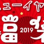 TiTO福袋2019