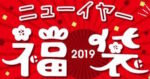 TiTO(ティト)ダーツ福袋2019の種類や中身は?過去のネタバレも紹介!